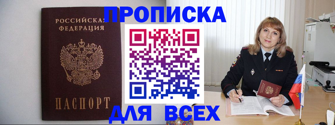 прописка паспорт в Чаплыгине