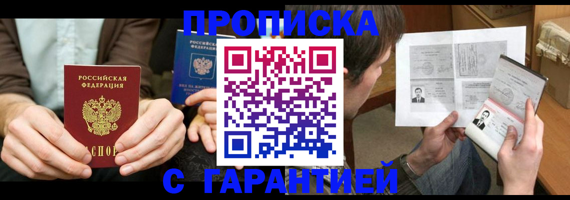 временная прописка в Чаплыгине