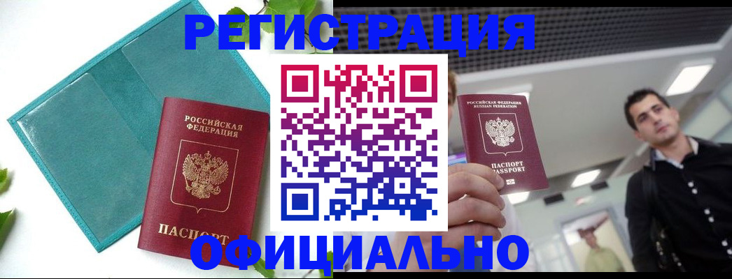 купить прописку в Чаплыгине