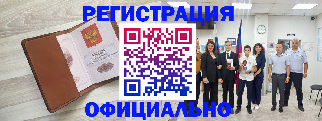 временная регистрация купить в Чаплыгине